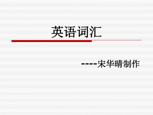 英语词汇(高中)ppt