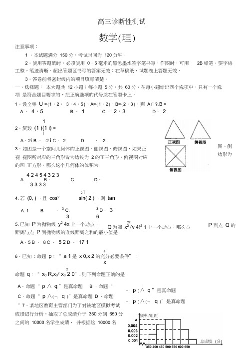 山东省烟台市2019届高三3月诊断性测试理科数学试题(2019烟台一模)