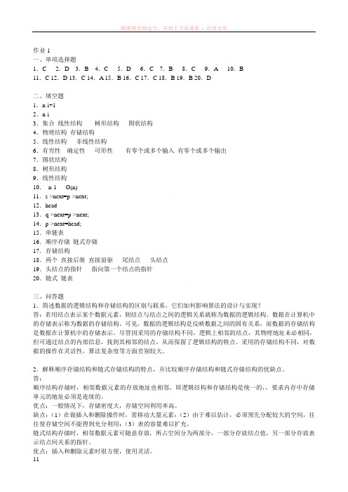 数据结构(本科)形成性考核册答案