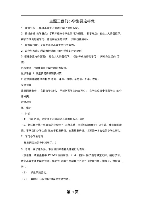 一年级上册道德与法制教案13我们小学生要这样做 北师大版