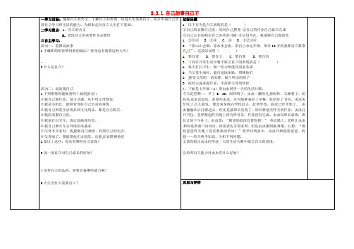 七年级政治下册 2.3.1 自己的事自己干学案 新人教版