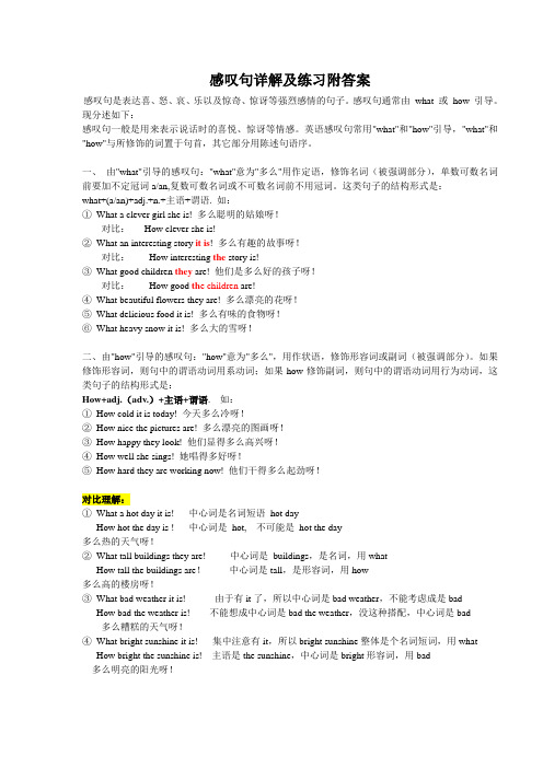 what与how感叹句练习(有答案)