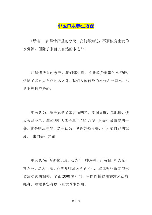中医口水养生方法