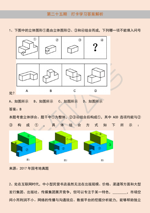 第二十五期打卡学习答案解析