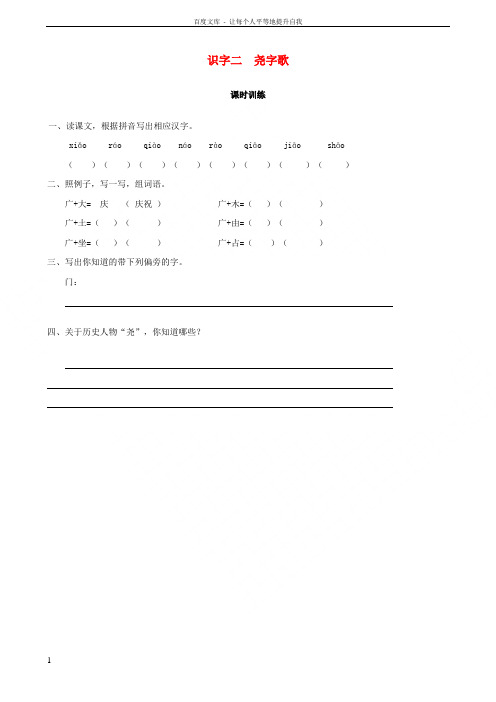 2018学年二年级语文下册识字二尧字歌同步练习西师大版