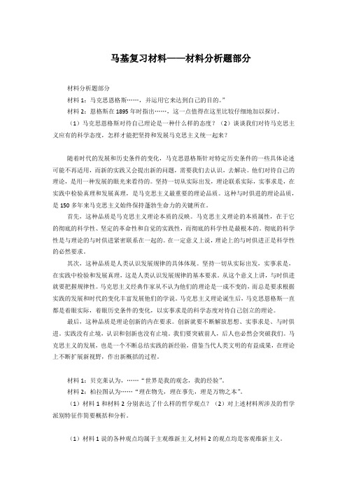 马基复习材料