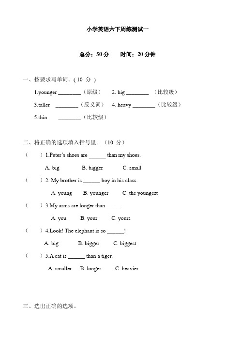 人教PEP小学英语六年级下册单元周练试题及答案(全册)