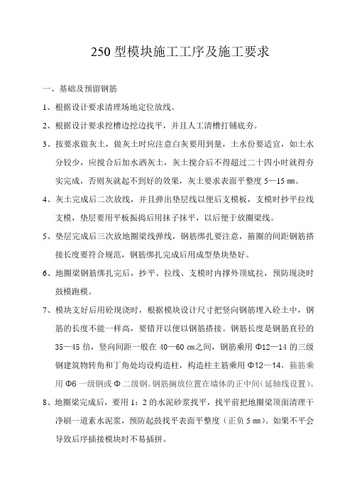 模块施工工序及施工要求