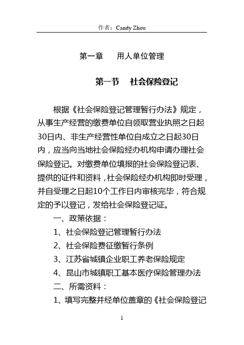 社会保险业务指南-out