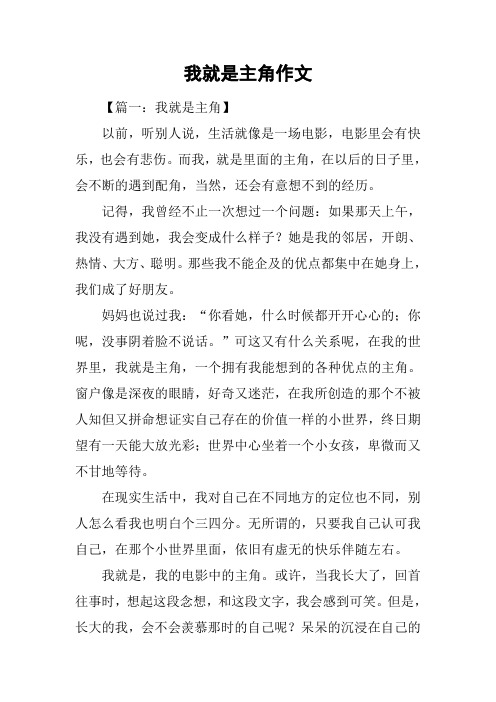 我就是主角作文