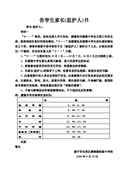 告学生家长书(十一用)