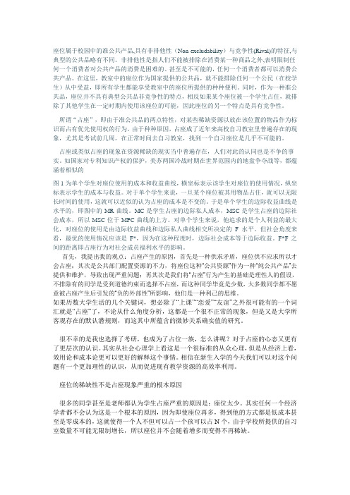 占座现象