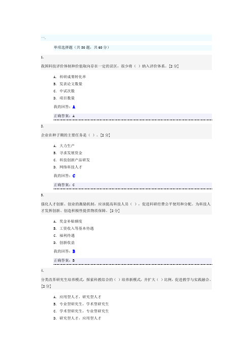 创新驱动发展战略公务员读本试卷