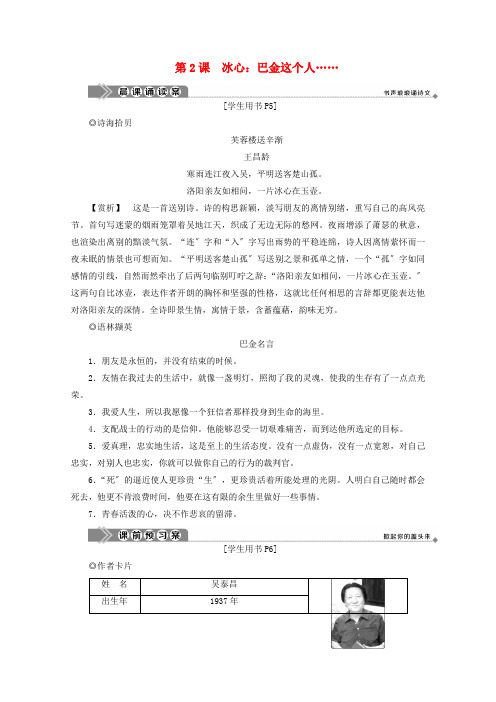 学年高中语文第一单元体验情感第课冰心：巴金这个人……学案含解析粤教版必修