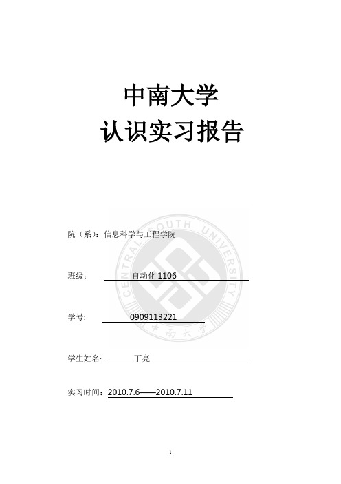 湘电集团实习报告