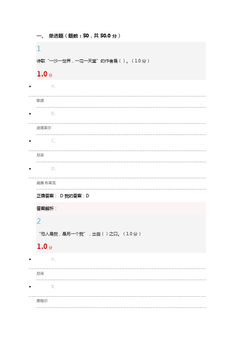 尔雅人生·人心期末答案