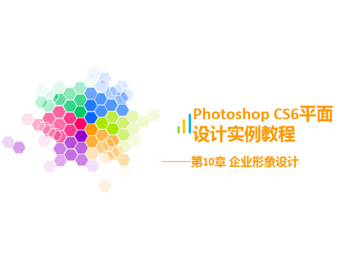 电子教案 Photoshop CS6平面设计实例教程