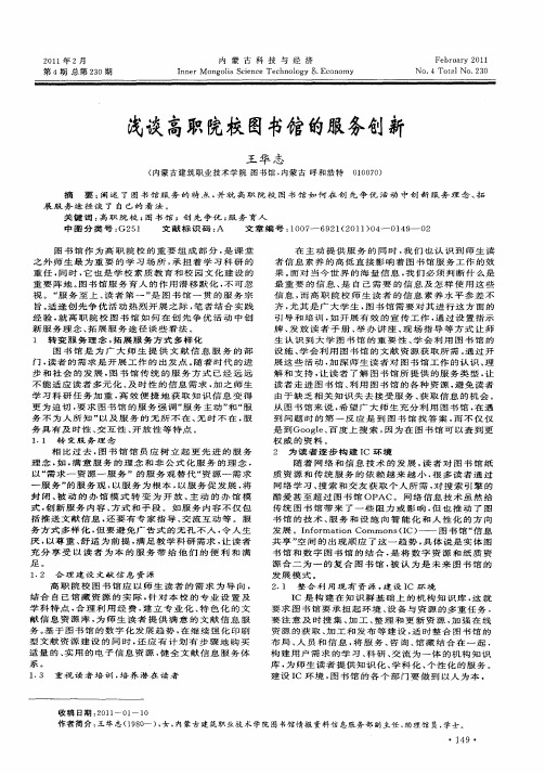 浅谈高职院校图书馆的服务创新