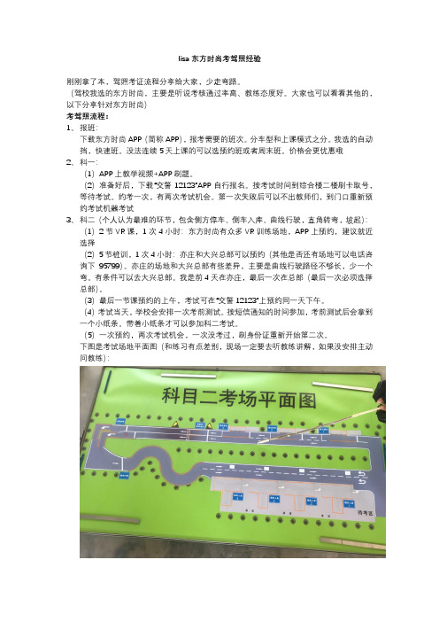 东方时尚驾照考试经验分享