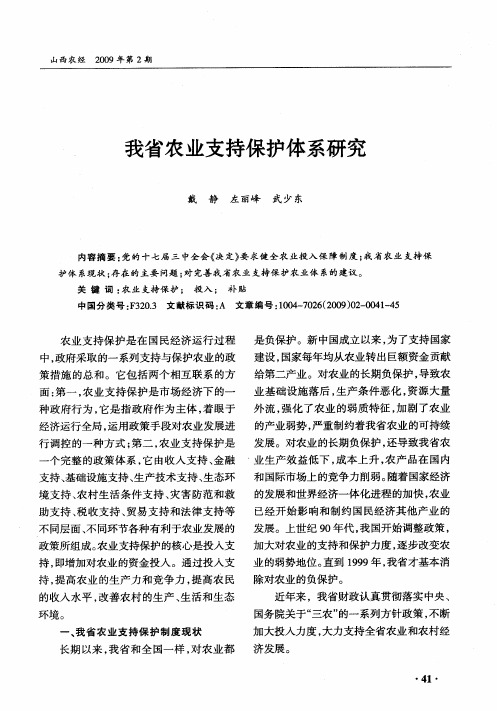 我省农业支持保护体系研究