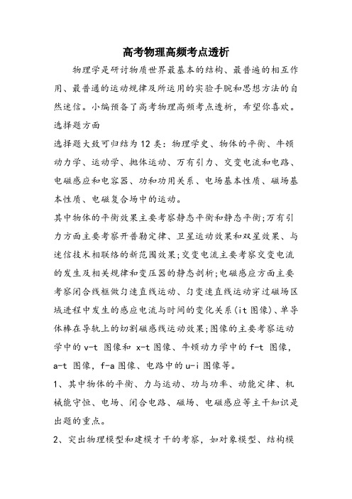高考物理高频考点透析