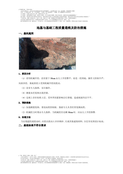 地基与基础工程质量通病及防治措施
