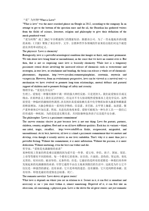 “爱”为何物 What is Love