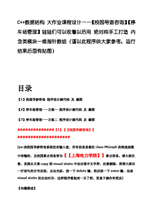 (完整版)C++数据结构 大作业毕业课程设计