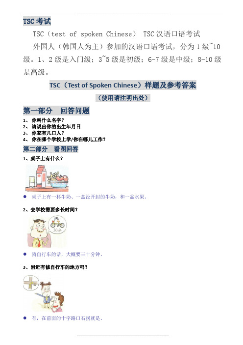 TSC模拟题及答案