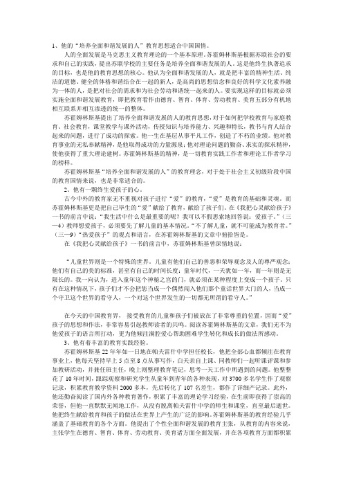 苏霍姆林斯基