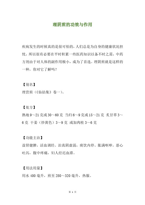 理阴煎的功效与作用
