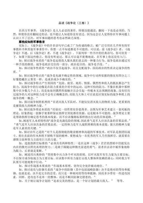 《战争论》品读