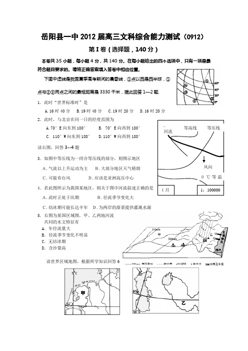 高三文综周练及答案 