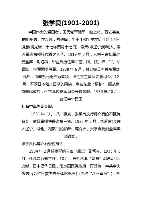 张学良