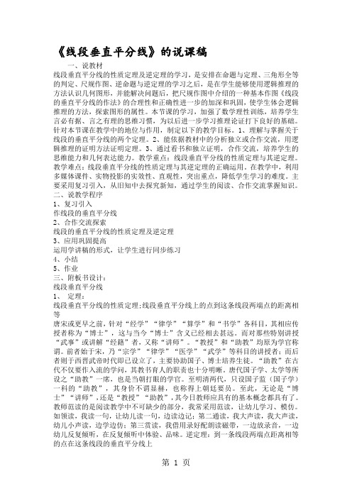 《线段垂直平分线》的说课稿