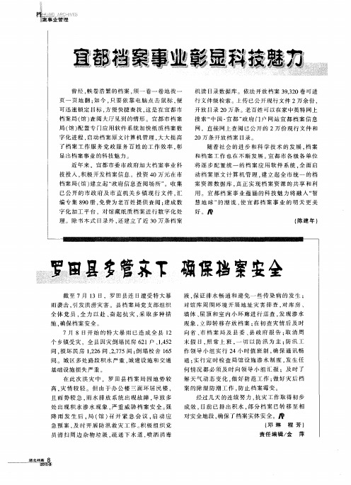 宜都档案事业彰显科技魅力