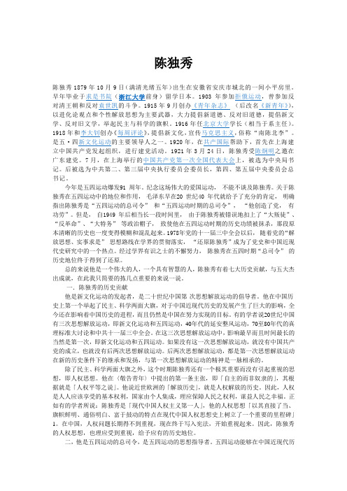 陈独秀