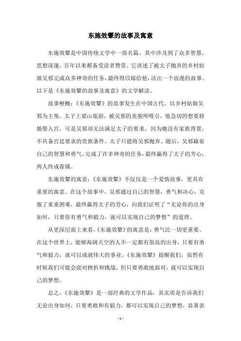 东施效颦的故事及寓意