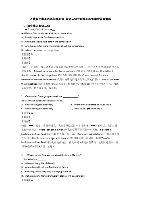 人教版中考英语九年级英语 宾语从句专项练习和答案含答案解析