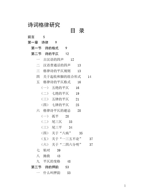 诗词格律研究