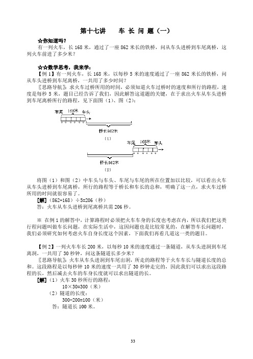 17小学高年级数学素养培训材料(奥数材料)第十七讲   车长问题(一)
