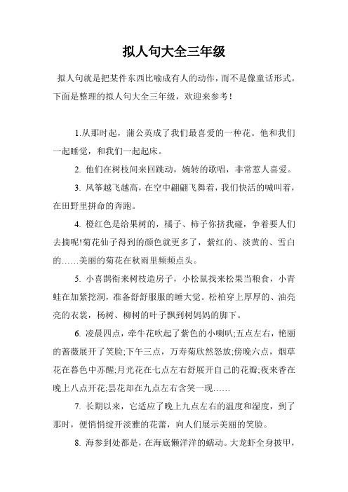 拟人句大全三年级