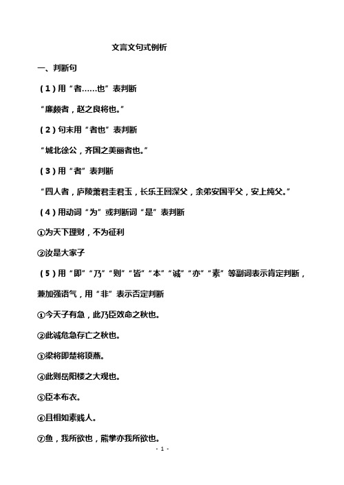 文言文句式例析