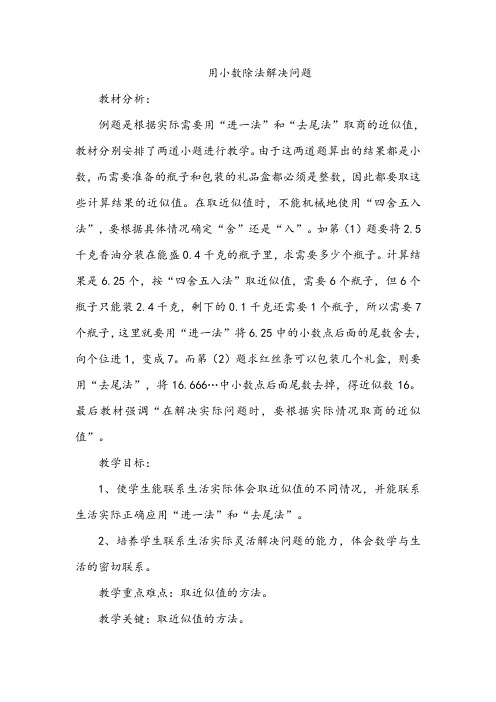 小数除法——解决问题(进一法、去尾法)
