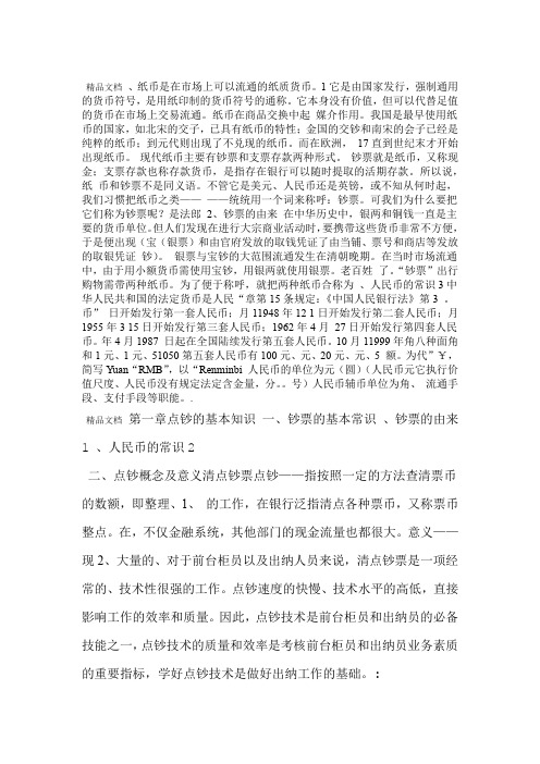 点钞的基本知识