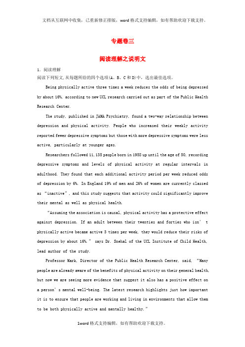 2020年高考英语专题冲刺专题03阅读理解之说明文含解析