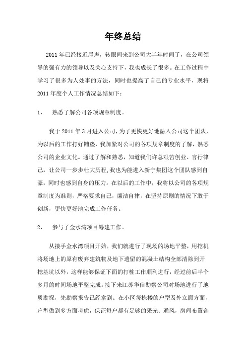 丁伟2011  年终总结