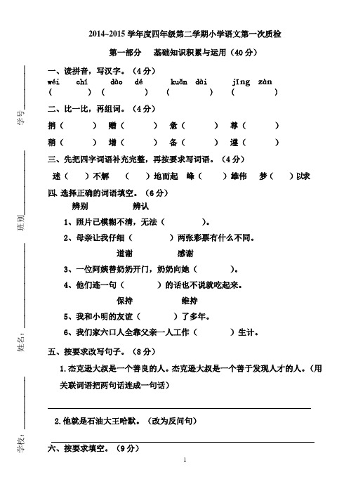 2014-2015 四语第一次质检试卷1