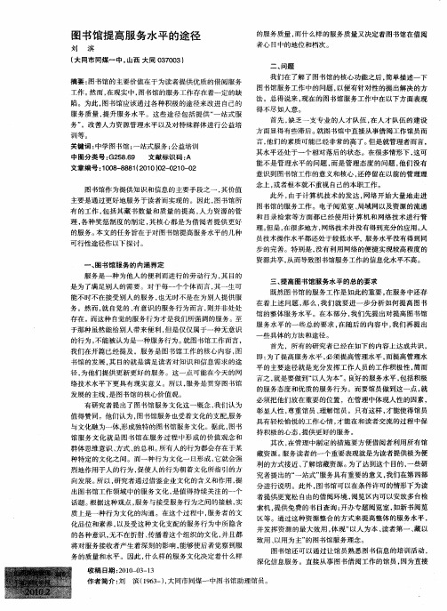 图书馆提高服务水平的途径