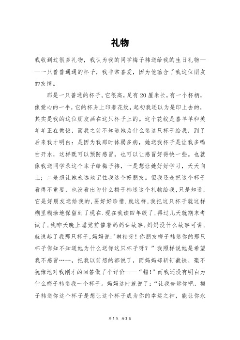 礼物_四年级作文_1